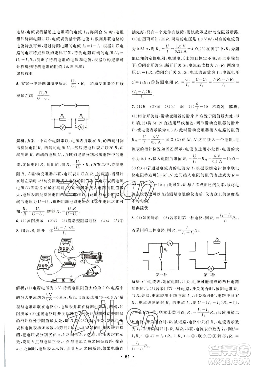 江蘇人民出版社2022課時(shí)提優(yōu)計(jì)劃作業(yè)本九年級(jí)物理上冊(cè)SK蘇科版答案