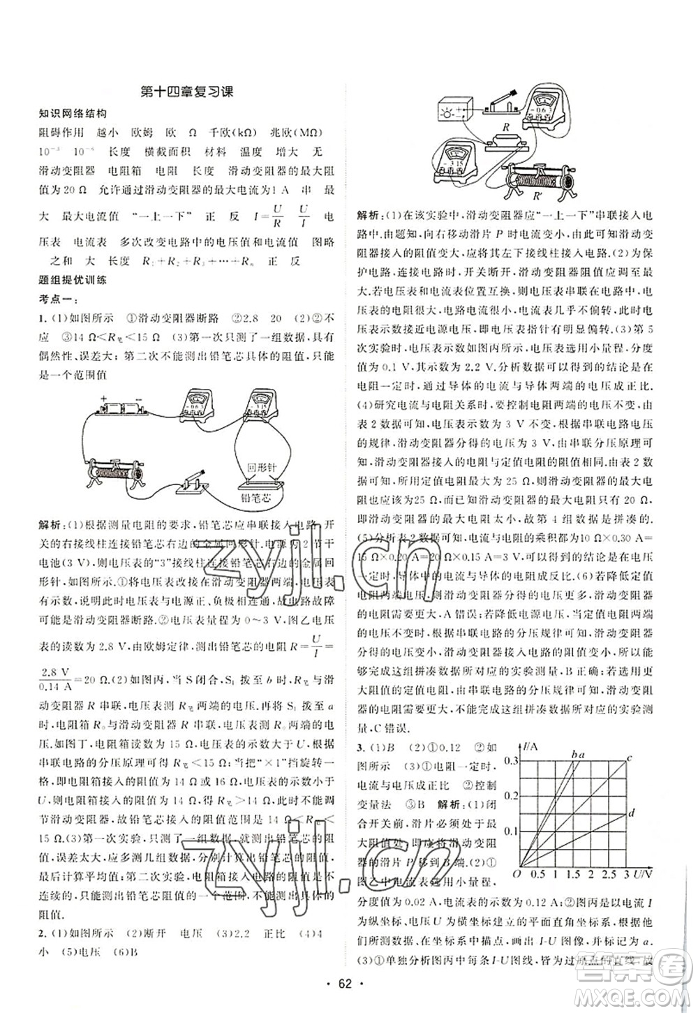 江蘇人民出版社2022課時(shí)提優(yōu)計(jì)劃作業(yè)本九年級(jí)物理上冊(cè)SK蘇科版答案