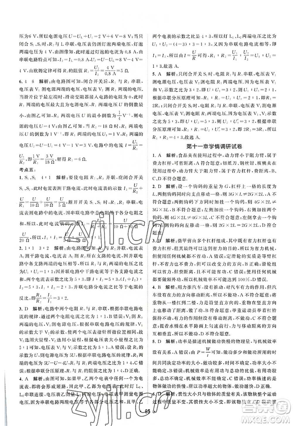 江蘇人民出版社2022課時(shí)提優(yōu)計(jì)劃作業(yè)本九年級(jí)物理上冊(cè)SK蘇科版答案