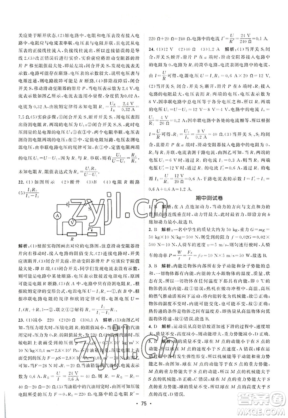 江蘇人民出版社2022課時(shí)提優(yōu)計(jì)劃作業(yè)本九年級(jí)物理上冊(cè)SK蘇科版答案