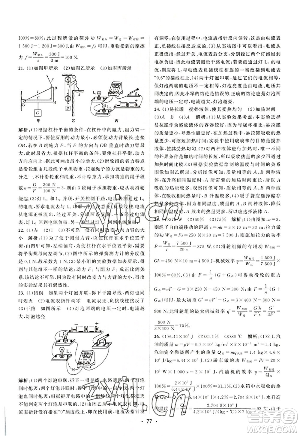 江蘇人民出版社2022課時(shí)提優(yōu)計(jì)劃作業(yè)本九年級(jí)物理上冊(cè)SK蘇科版答案