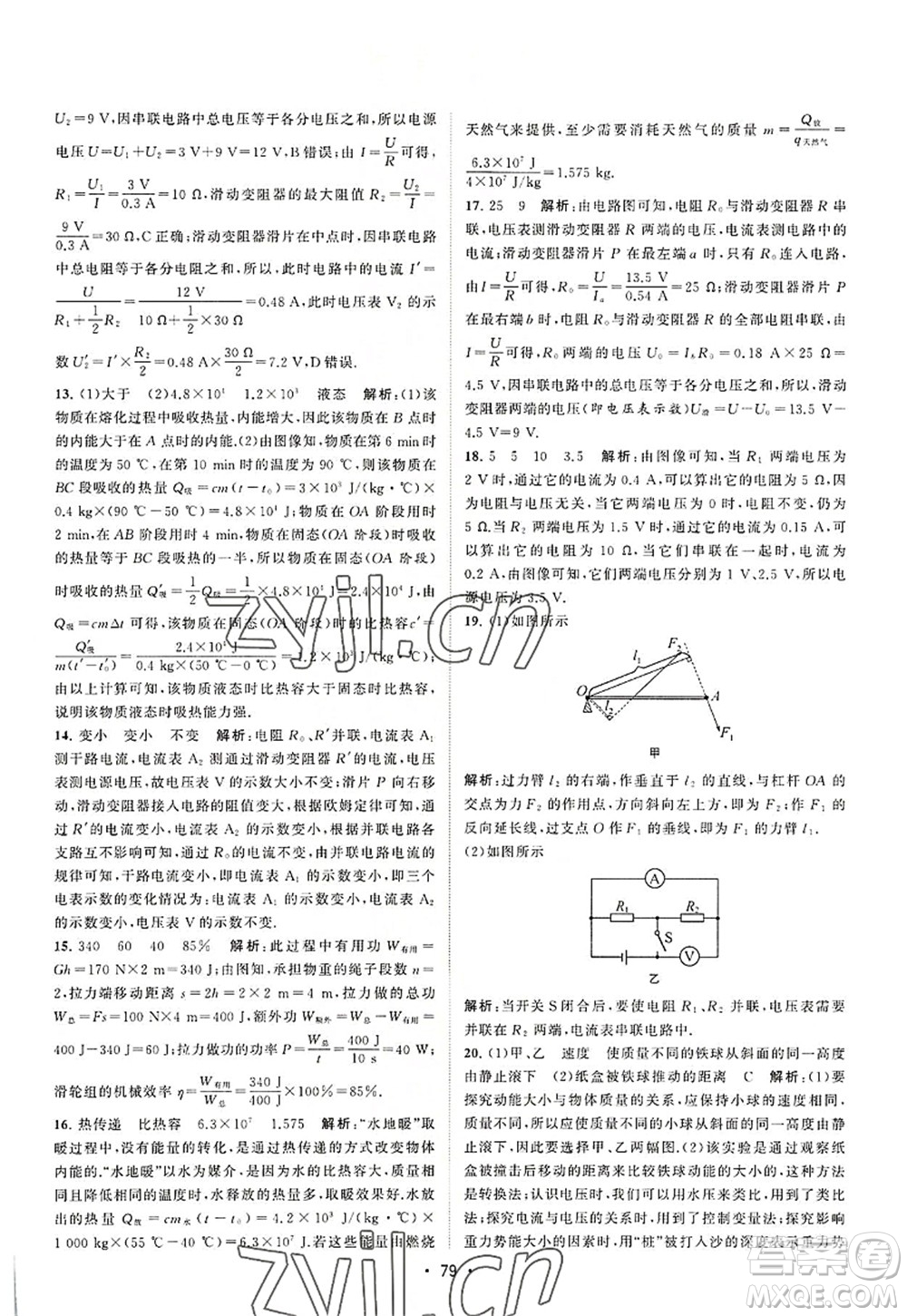 江蘇人民出版社2022課時(shí)提優(yōu)計(jì)劃作業(yè)本九年級(jí)物理上冊(cè)SK蘇科版答案