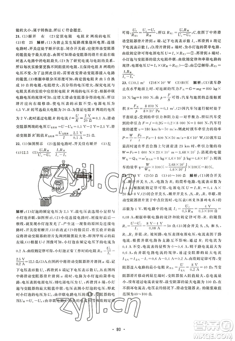 江蘇人民出版社2022課時(shí)提優(yōu)計(jì)劃作業(yè)本九年級(jí)物理上冊(cè)SK蘇科版答案