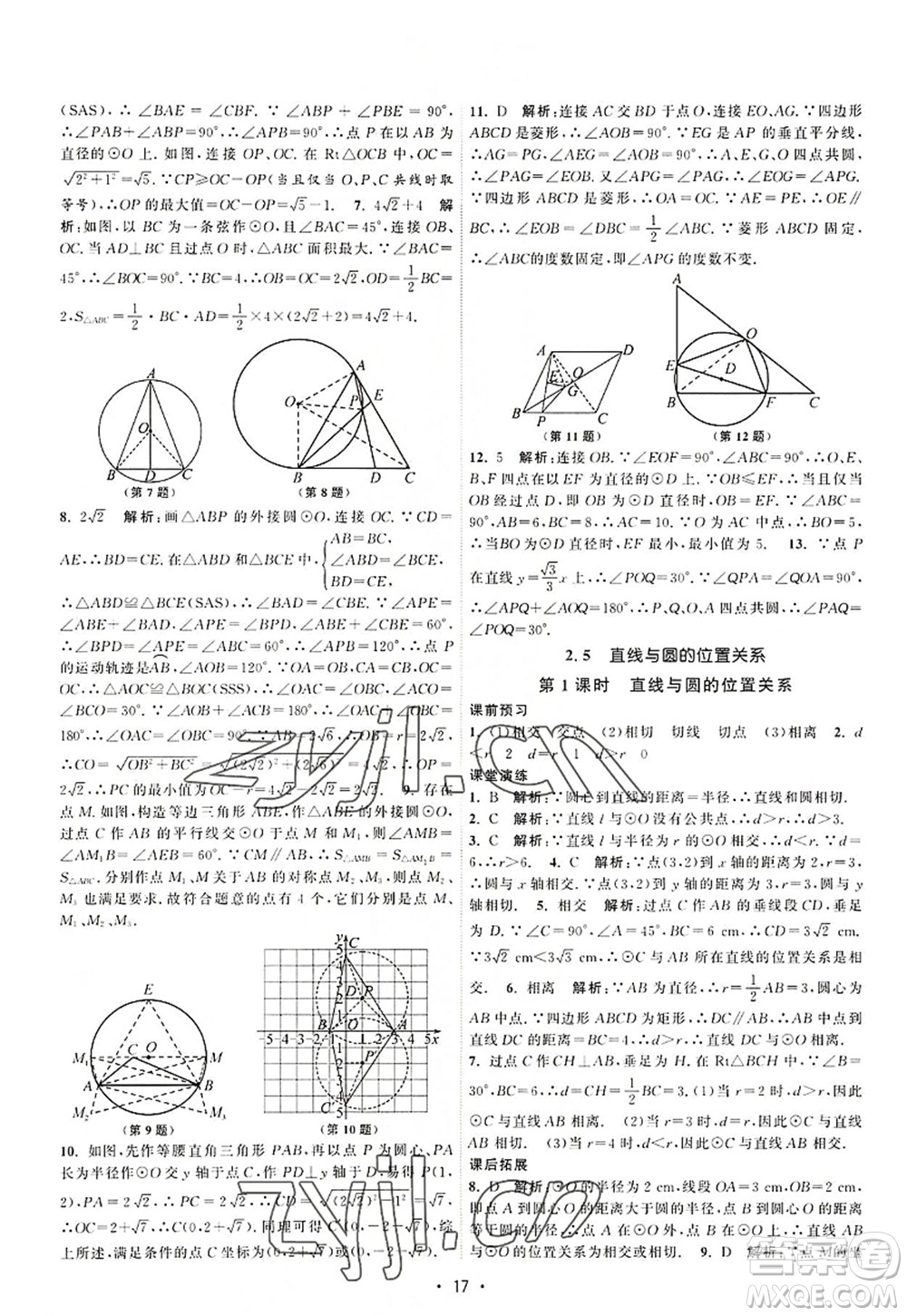 江蘇人民出版社2022課時(shí)提優(yōu)計(jì)劃作業(yè)本九年級(jí)數(shù)學(xué)上冊(cè)SK蘇科版答案