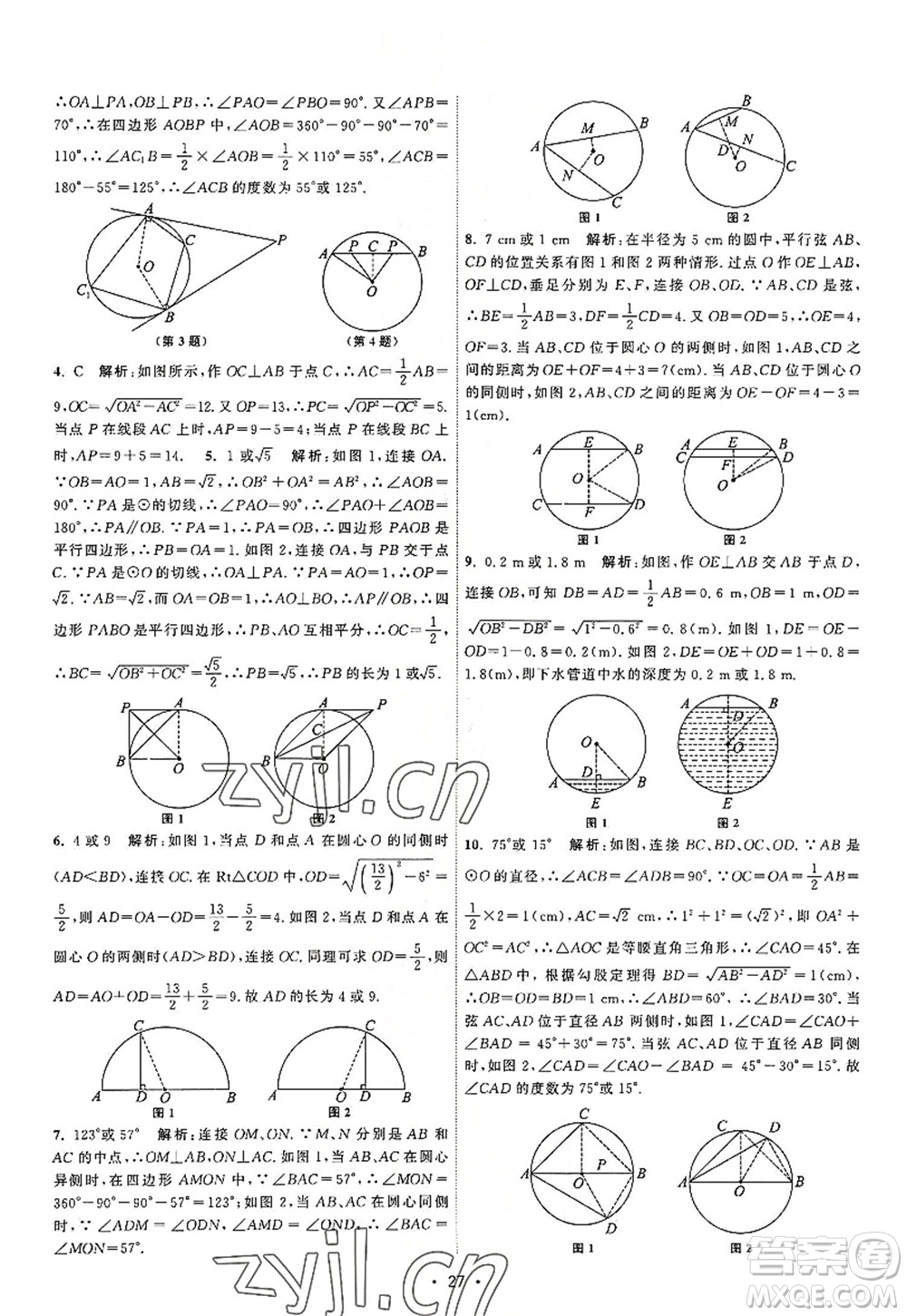 江蘇人民出版社2022課時(shí)提優(yōu)計(jì)劃作業(yè)本九年級(jí)數(shù)學(xué)上冊(cè)SK蘇科版答案