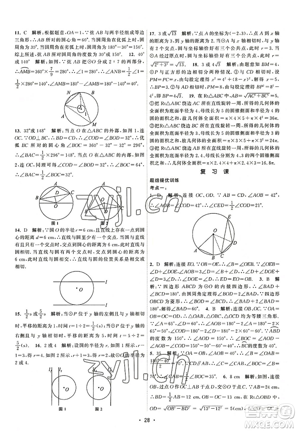 江蘇人民出版社2022課時(shí)提優(yōu)計(jì)劃作業(yè)本九年級(jí)數(shù)學(xué)上冊(cè)SK蘇科版答案