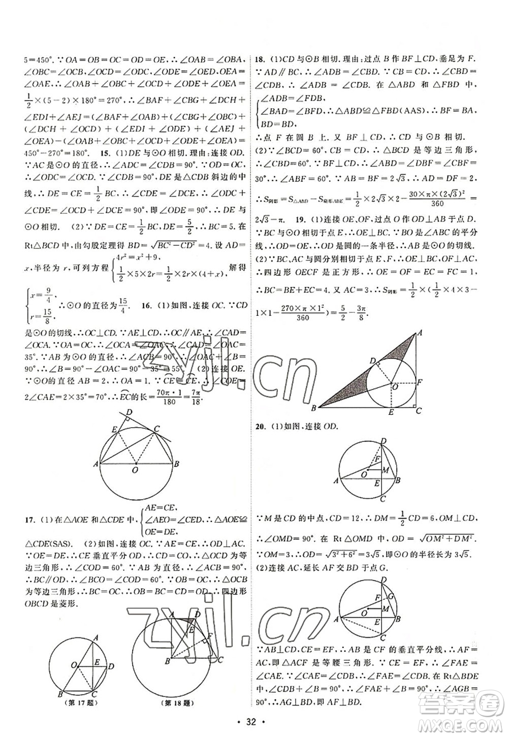 江蘇人民出版社2022課時(shí)提優(yōu)計(jì)劃作業(yè)本九年級(jí)數(shù)學(xué)上冊(cè)SK蘇科版答案