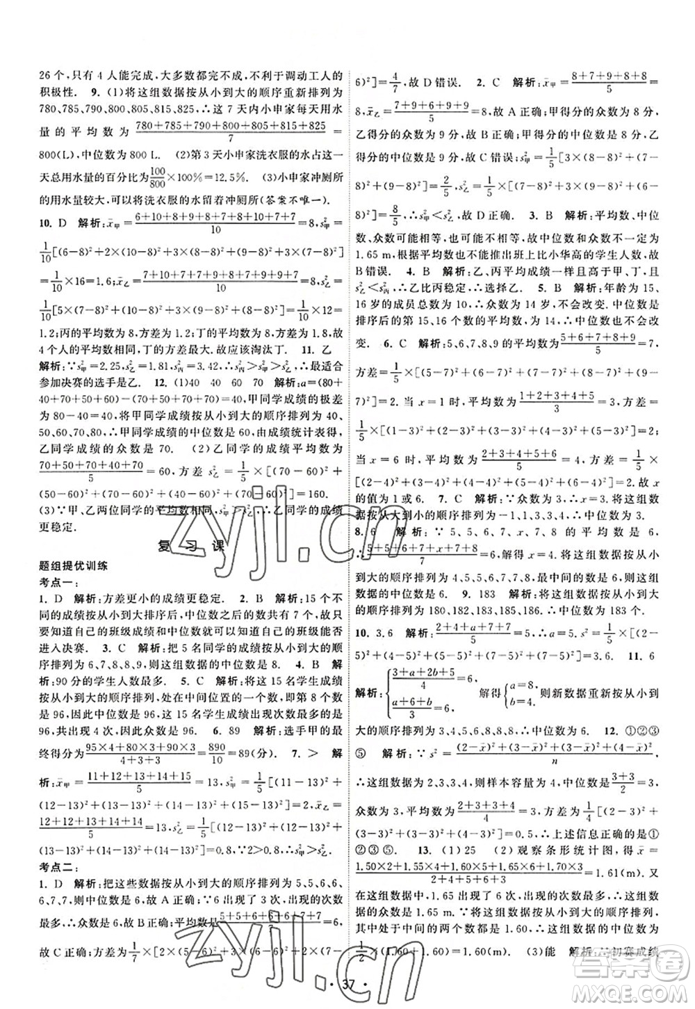 江蘇人民出版社2022課時(shí)提優(yōu)計(jì)劃作業(yè)本九年級(jí)數(shù)學(xué)上冊(cè)SK蘇科版答案