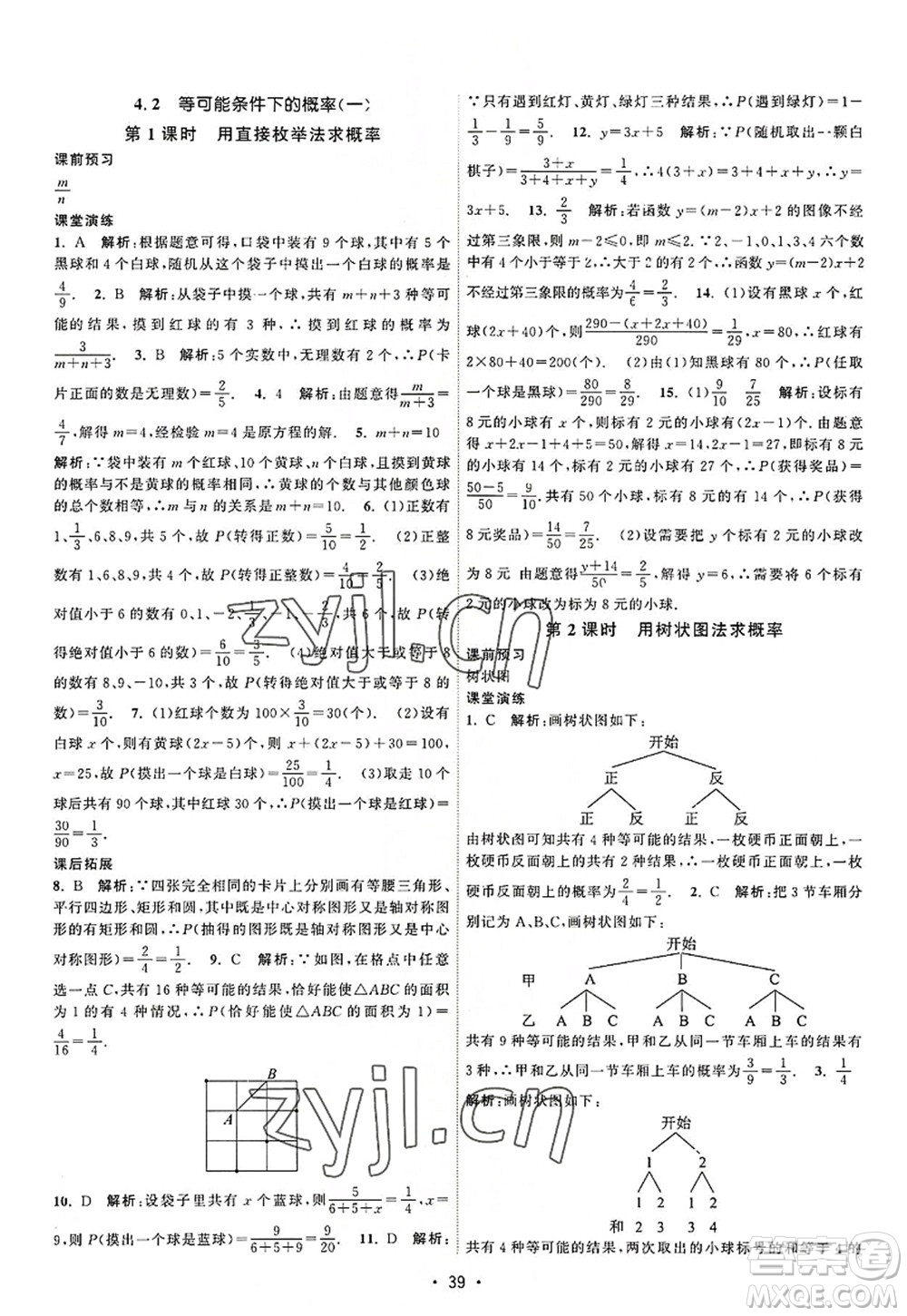 江蘇人民出版社2022課時(shí)提優(yōu)計(jì)劃作業(yè)本九年級(jí)數(shù)學(xué)上冊(cè)SK蘇科版答案