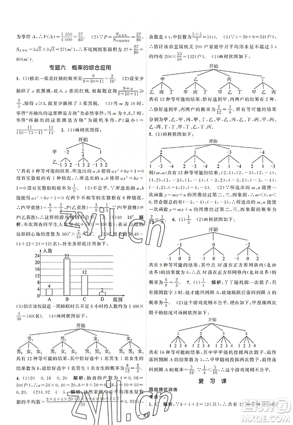 江蘇人民出版社2022課時(shí)提優(yōu)計(jì)劃作業(yè)本九年級(jí)數(shù)學(xué)上冊(cè)SK蘇科版答案