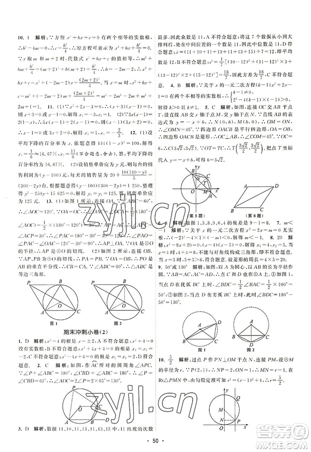 江蘇人民出版社2022課時(shí)提優(yōu)計(jì)劃作業(yè)本九年級(jí)數(shù)學(xué)上冊(cè)SK蘇科版答案