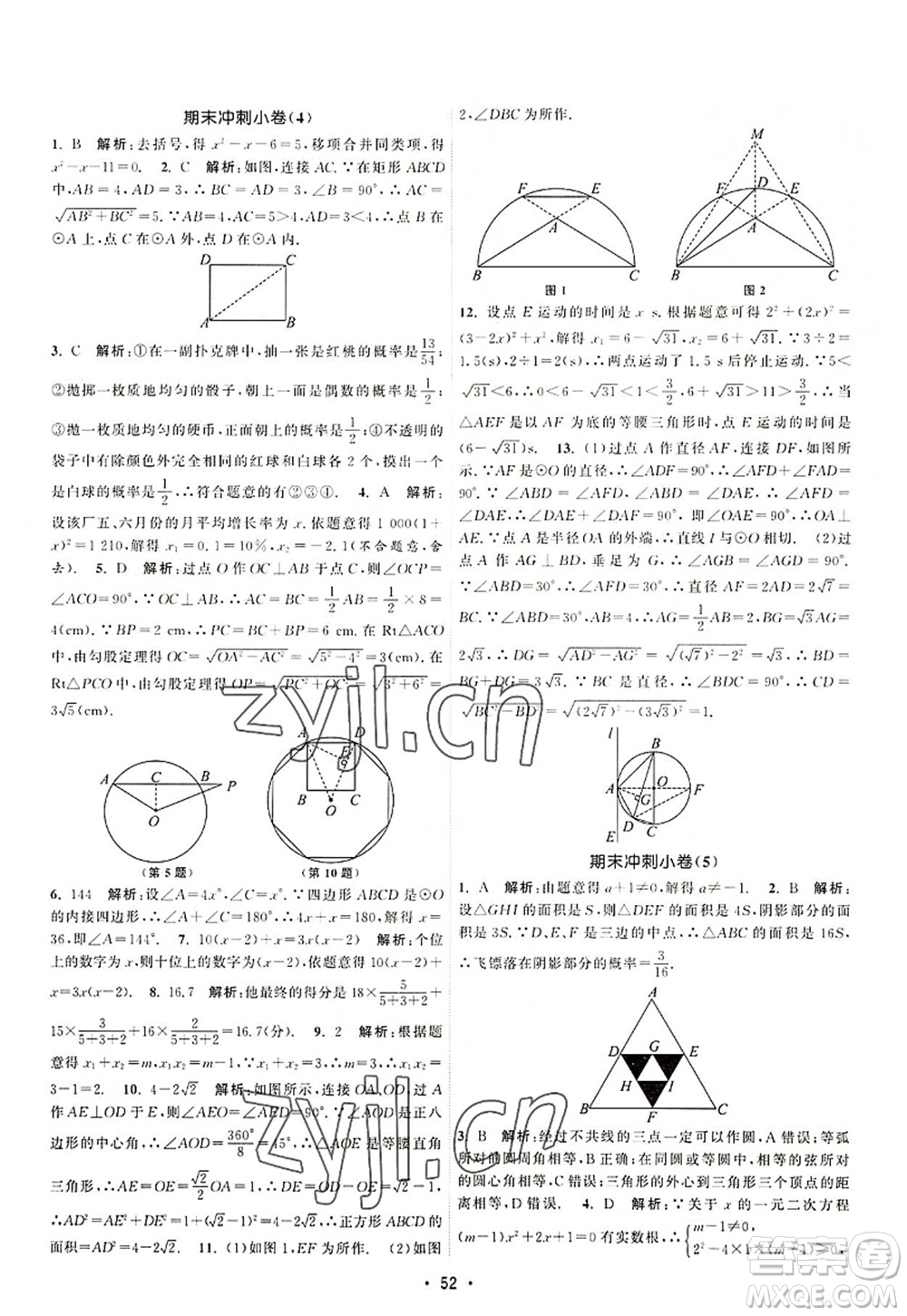 江蘇人民出版社2022課時(shí)提優(yōu)計(jì)劃作業(yè)本九年級(jí)數(shù)學(xué)上冊(cè)SK蘇科版答案