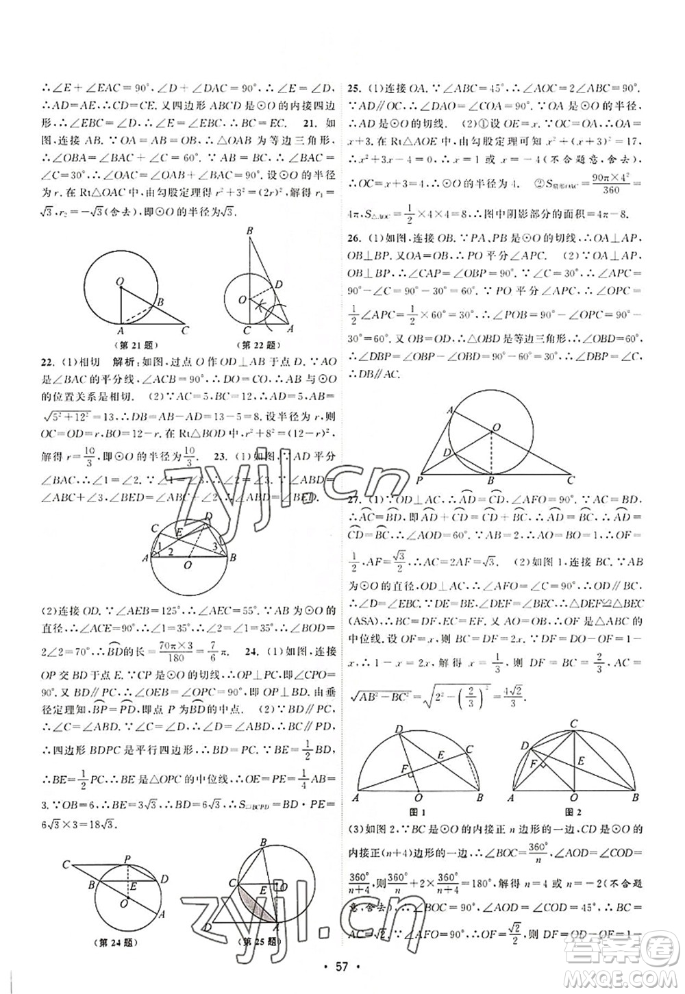 江蘇人民出版社2022課時(shí)提優(yōu)計(jì)劃作業(yè)本九年級(jí)數(shù)學(xué)上冊(cè)SK蘇科版答案