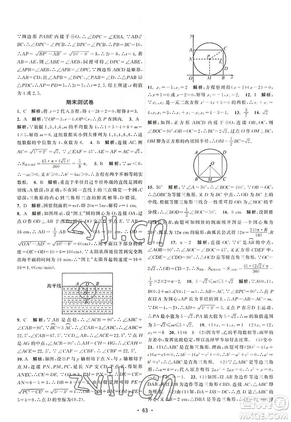 江蘇人民出版社2022課時(shí)提優(yōu)計(jì)劃作業(yè)本九年級(jí)數(shù)學(xué)上冊(cè)SK蘇科版答案