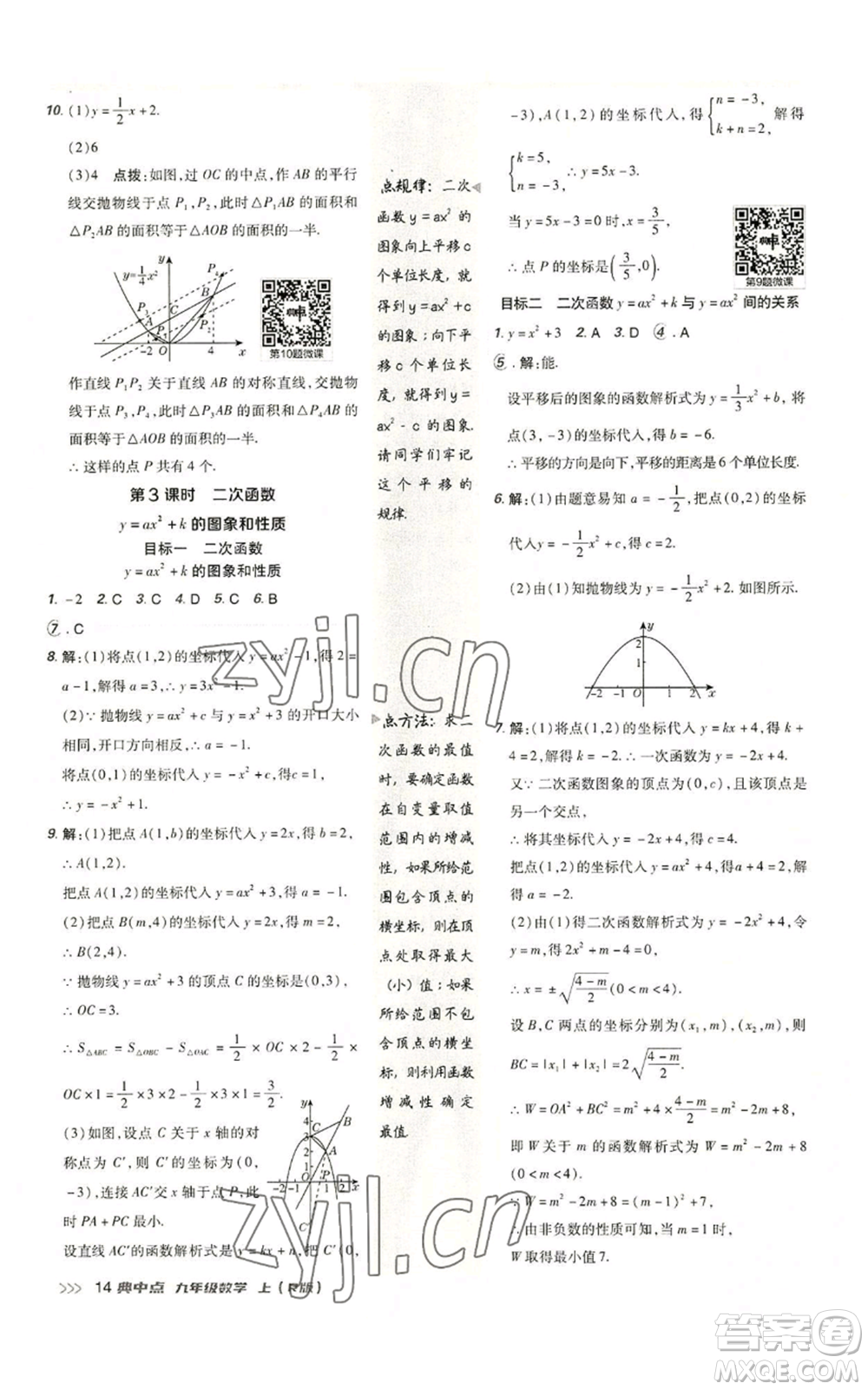 陜西人民教育出版社2022秋季綜合應(yīng)用創(chuàng)新題典中點提分練習冊九年級上冊數(shù)學人教版參考答案