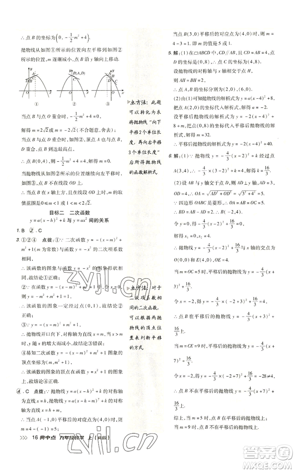 陜西人民教育出版社2022秋季綜合應(yīng)用創(chuàng)新題典中點提分練習冊九年級上冊數(shù)學人教版參考答案