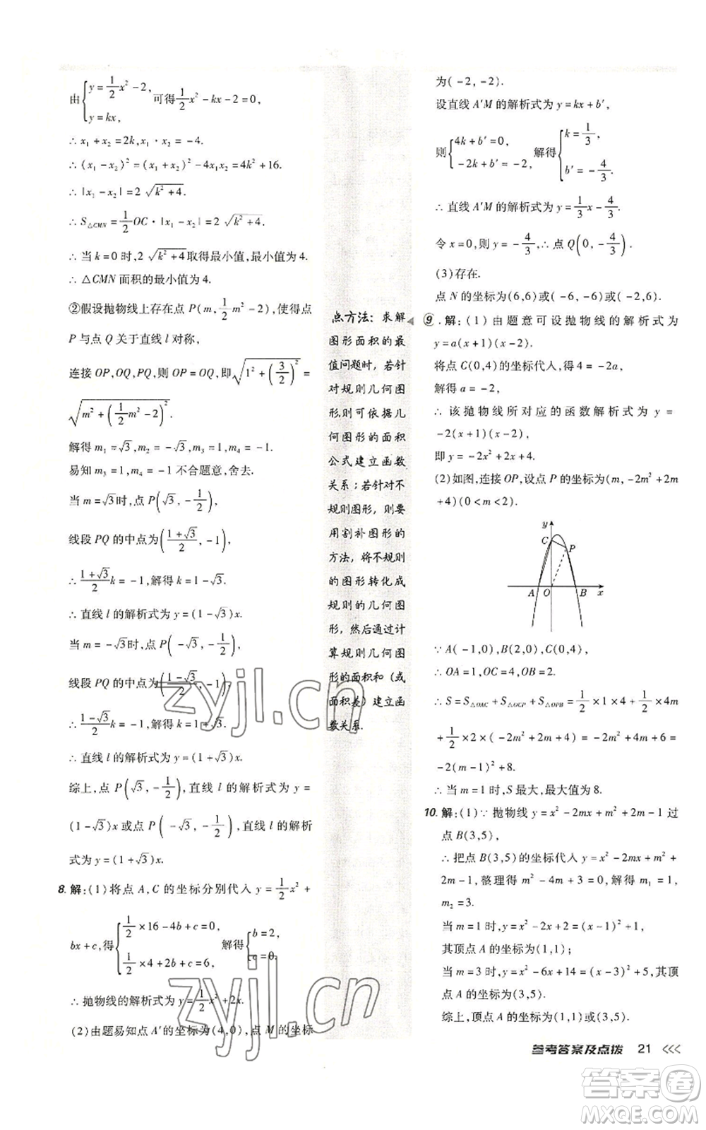 陜西人民教育出版社2022秋季綜合應(yīng)用創(chuàng)新題典中點提分練習冊九年級上冊數(shù)學人教版參考答案