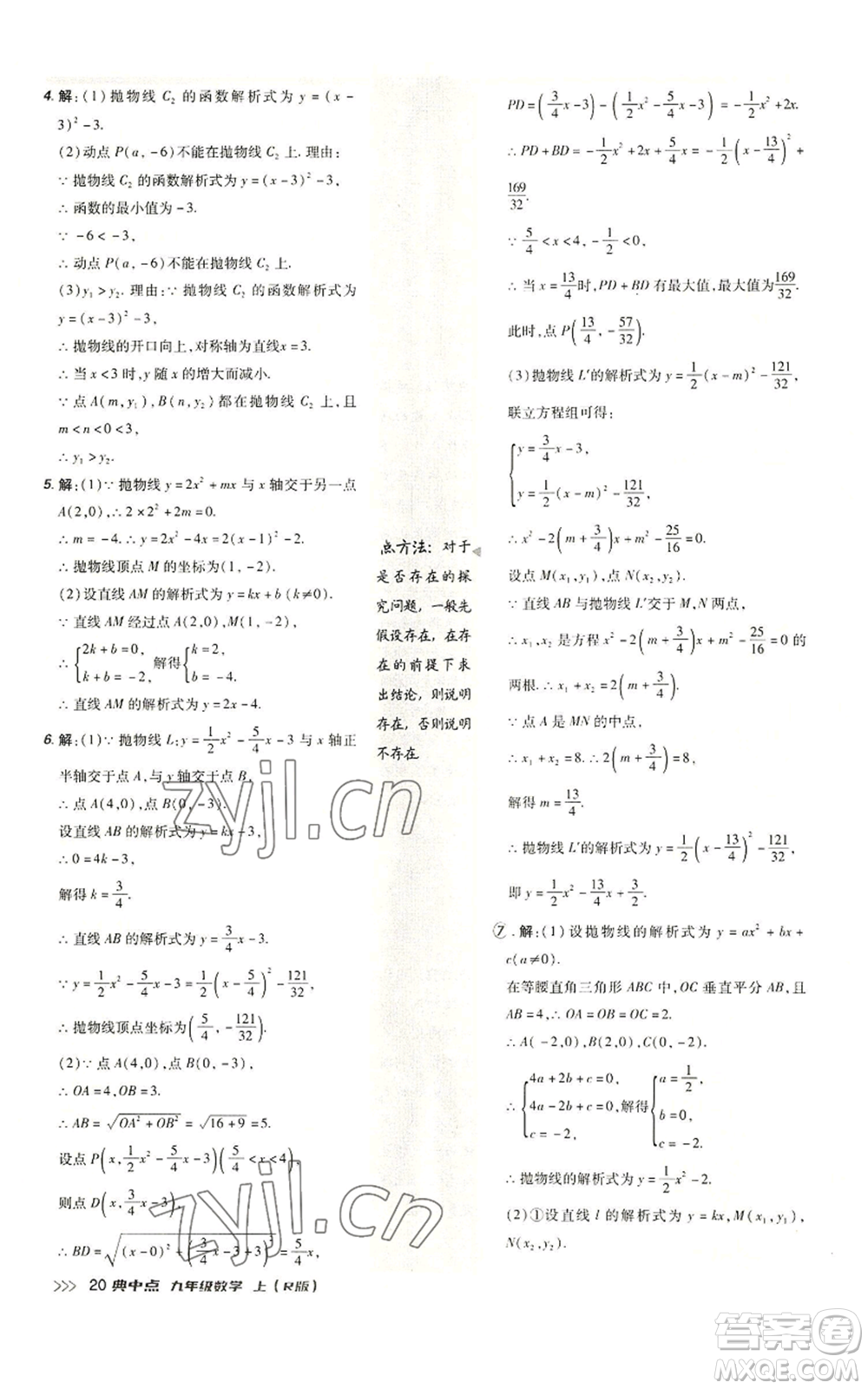 陜西人民教育出版社2022秋季綜合應(yīng)用創(chuàng)新題典中點提分練習冊九年級上冊數(shù)學人教版參考答案