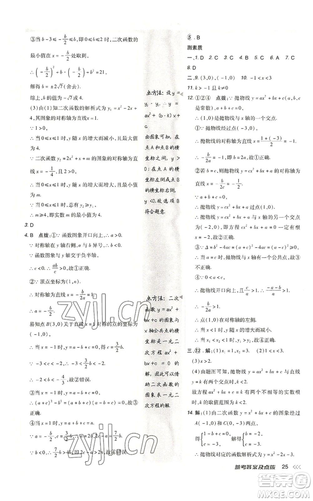 陜西人民教育出版社2022秋季綜合應(yīng)用創(chuàng)新題典中點提分練習冊九年級上冊數(shù)學人教版參考答案