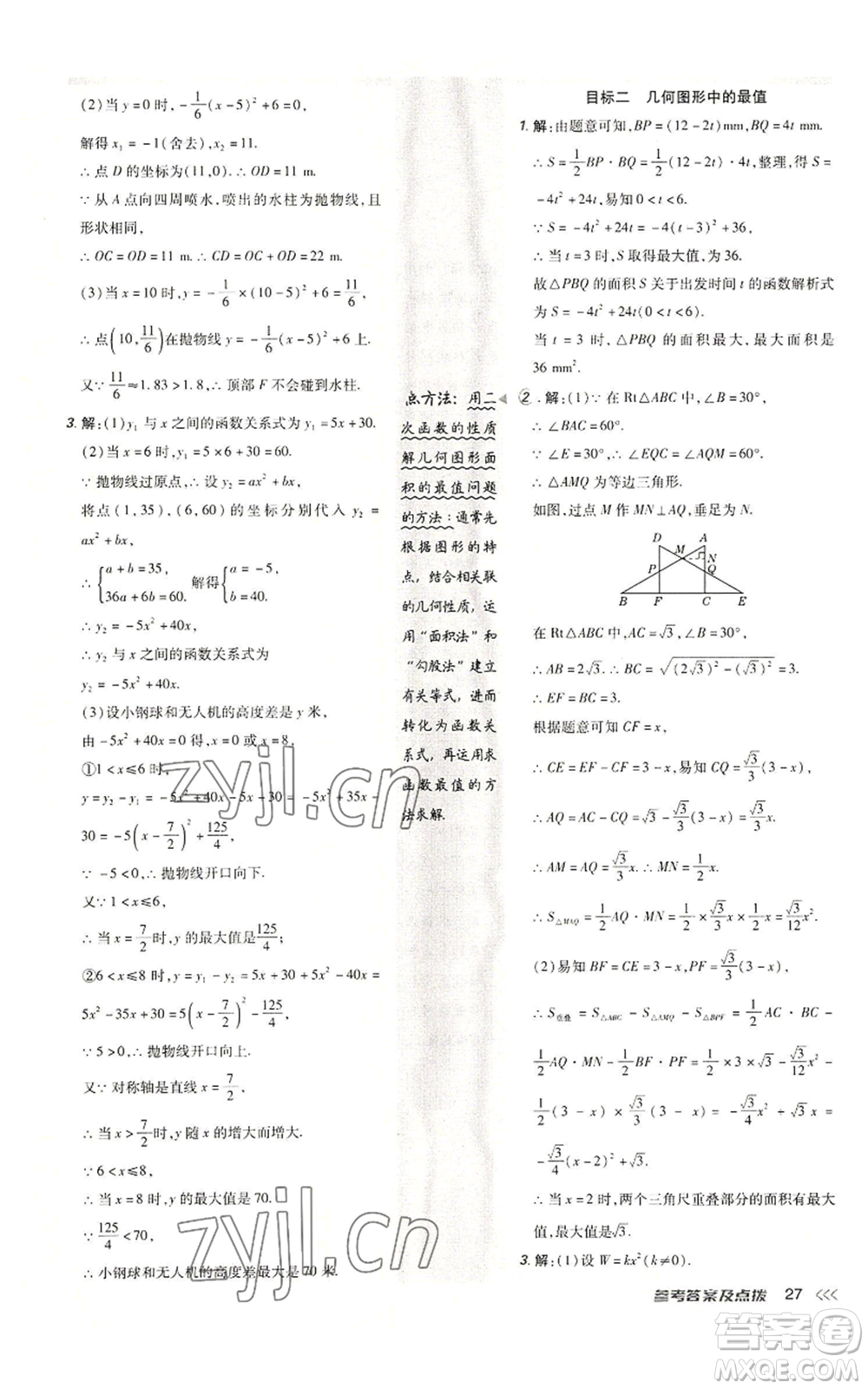 陜西人民教育出版社2022秋季綜合應(yīng)用創(chuàng)新題典中點提分練習冊九年級上冊數(shù)學人教版參考答案