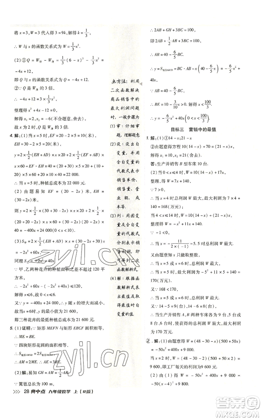 陜西人民教育出版社2022秋季綜合應(yīng)用創(chuàng)新題典中點提分練習冊九年級上冊數(shù)學人教版參考答案