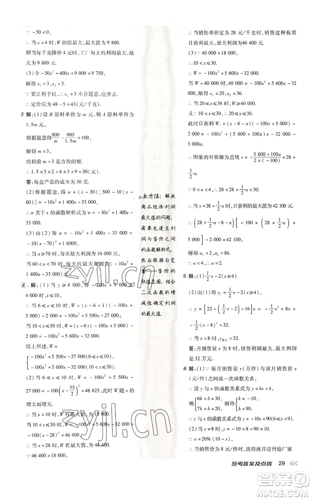 陜西人民教育出版社2022秋季綜合應(yīng)用創(chuàng)新題典中點提分練習冊九年級上冊數(shù)學人教版參考答案