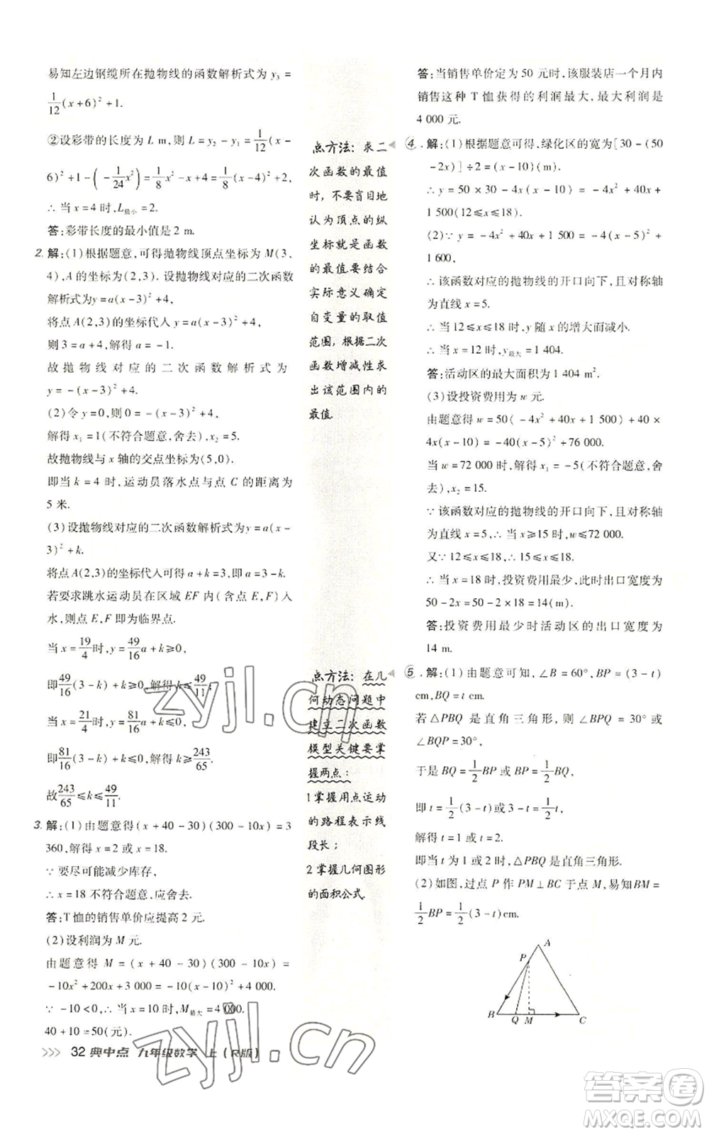 陜西人民教育出版社2022秋季綜合應(yīng)用創(chuàng)新題典中點提分練習冊九年級上冊數(shù)學人教版參考答案