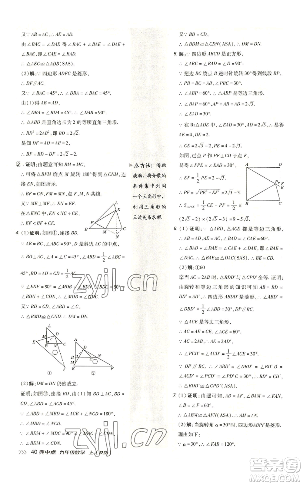 陜西人民教育出版社2022秋季綜合應(yīng)用創(chuàng)新題典中點提分練習冊九年級上冊數(shù)學人教版參考答案