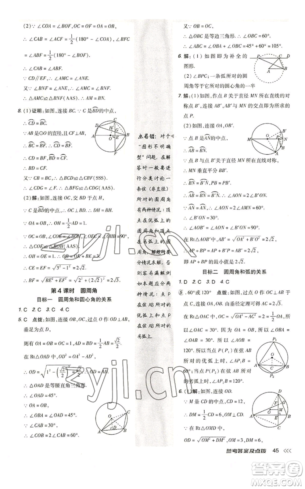 陜西人民教育出版社2022秋季綜合應(yīng)用創(chuàng)新題典中點提分練習冊九年級上冊數(shù)學人教版參考答案