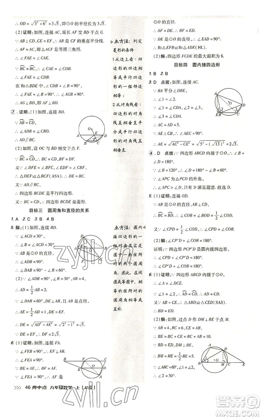 陜西人民教育出版社2022秋季綜合應(yīng)用創(chuàng)新題典中點提分練習冊九年級上冊數(shù)學人教版參考答案