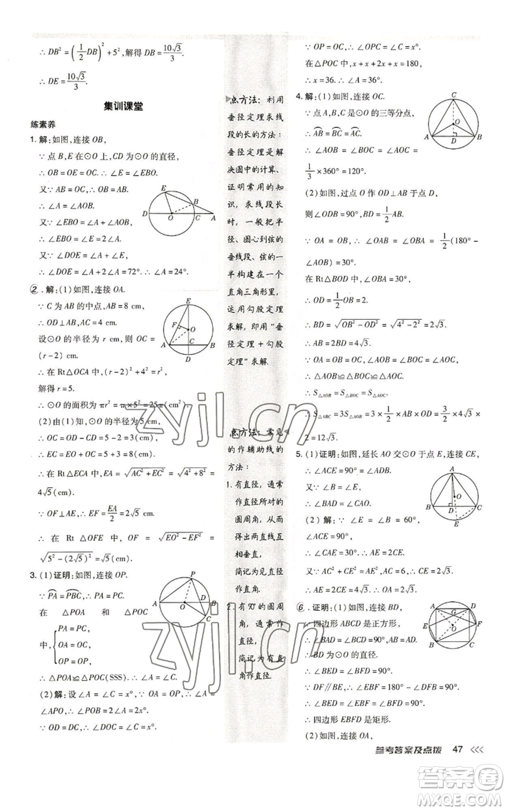 陜西人民教育出版社2022秋季綜合應(yīng)用創(chuàng)新題典中點提分練習冊九年級上冊數(shù)學人教版參考答案