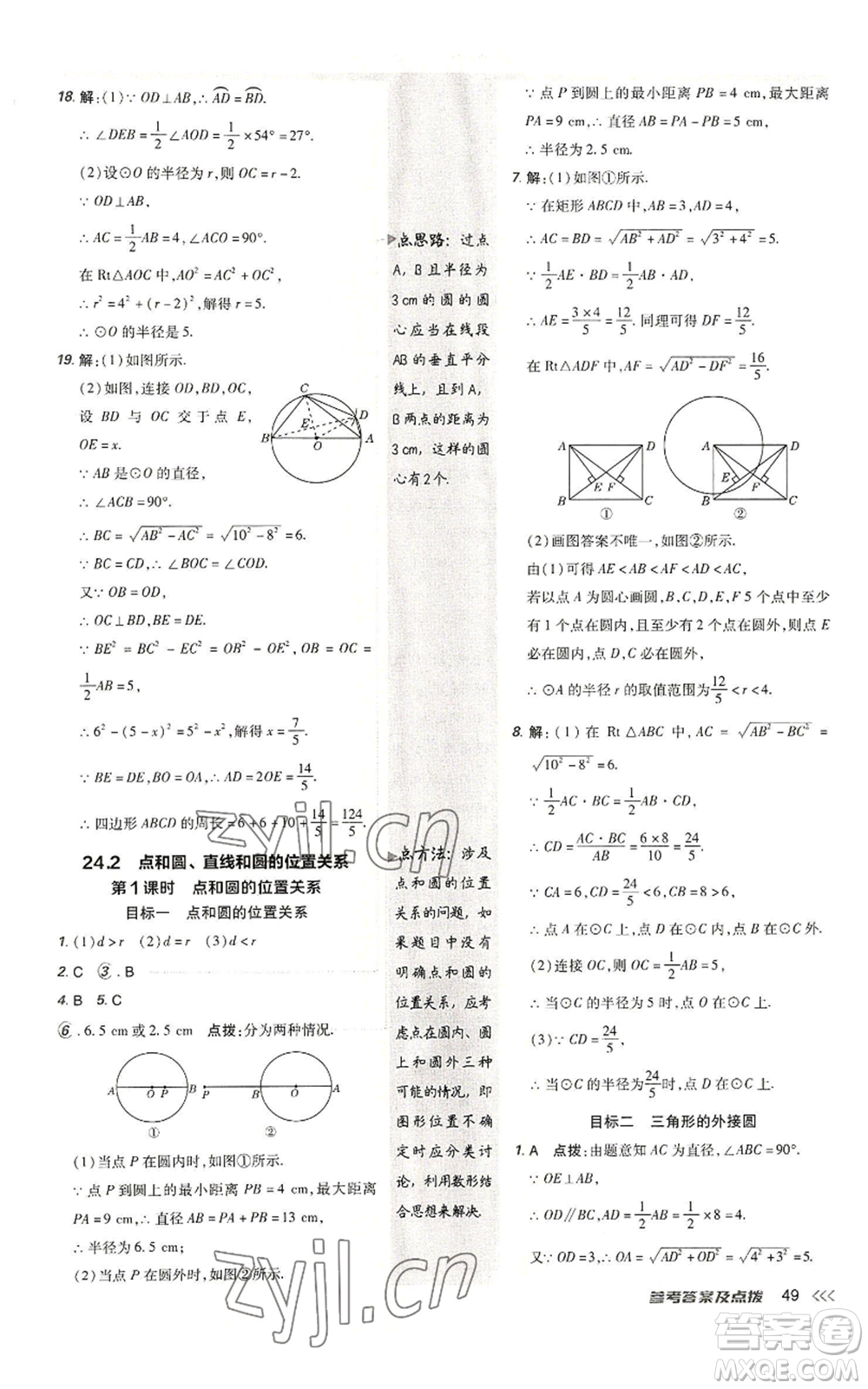 陜西人民教育出版社2022秋季綜合應(yīng)用創(chuàng)新題典中點提分練習冊九年級上冊數(shù)學人教版參考答案