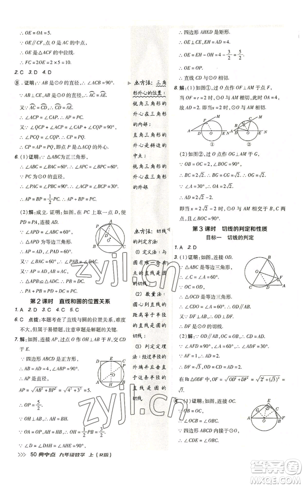 陜西人民教育出版社2022秋季綜合應(yīng)用創(chuàng)新題典中點提分練習冊九年級上冊數(shù)學人教版參考答案