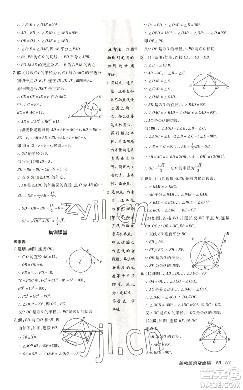 陜西人民教育出版社2022秋季綜合應(yīng)用創(chuàng)新題典中點提分練習冊九年級上冊數(shù)學人教版參考答案