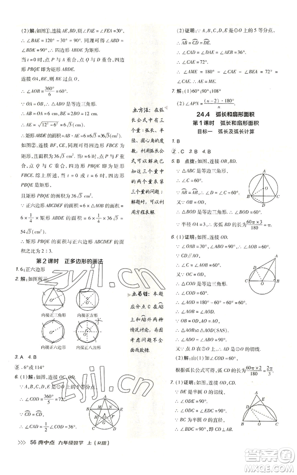 陜西人民教育出版社2022秋季綜合應(yīng)用創(chuàng)新題典中點提分練習冊九年級上冊數(shù)學人教版參考答案