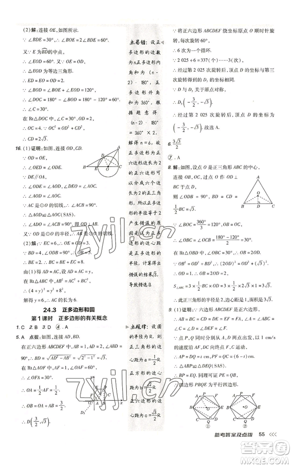 陜西人民教育出版社2022秋季綜合應(yīng)用創(chuàng)新題典中點提分練習冊九年級上冊數(shù)學人教版參考答案