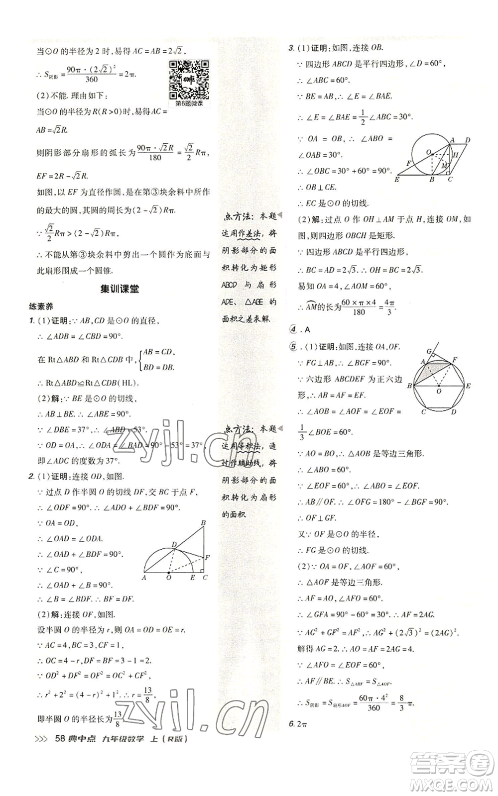 陜西人民教育出版社2022秋季綜合應(yīng)用創(chuàng)新題典中點提分練習冊九年級上冊數(shù)學人教版參考答案