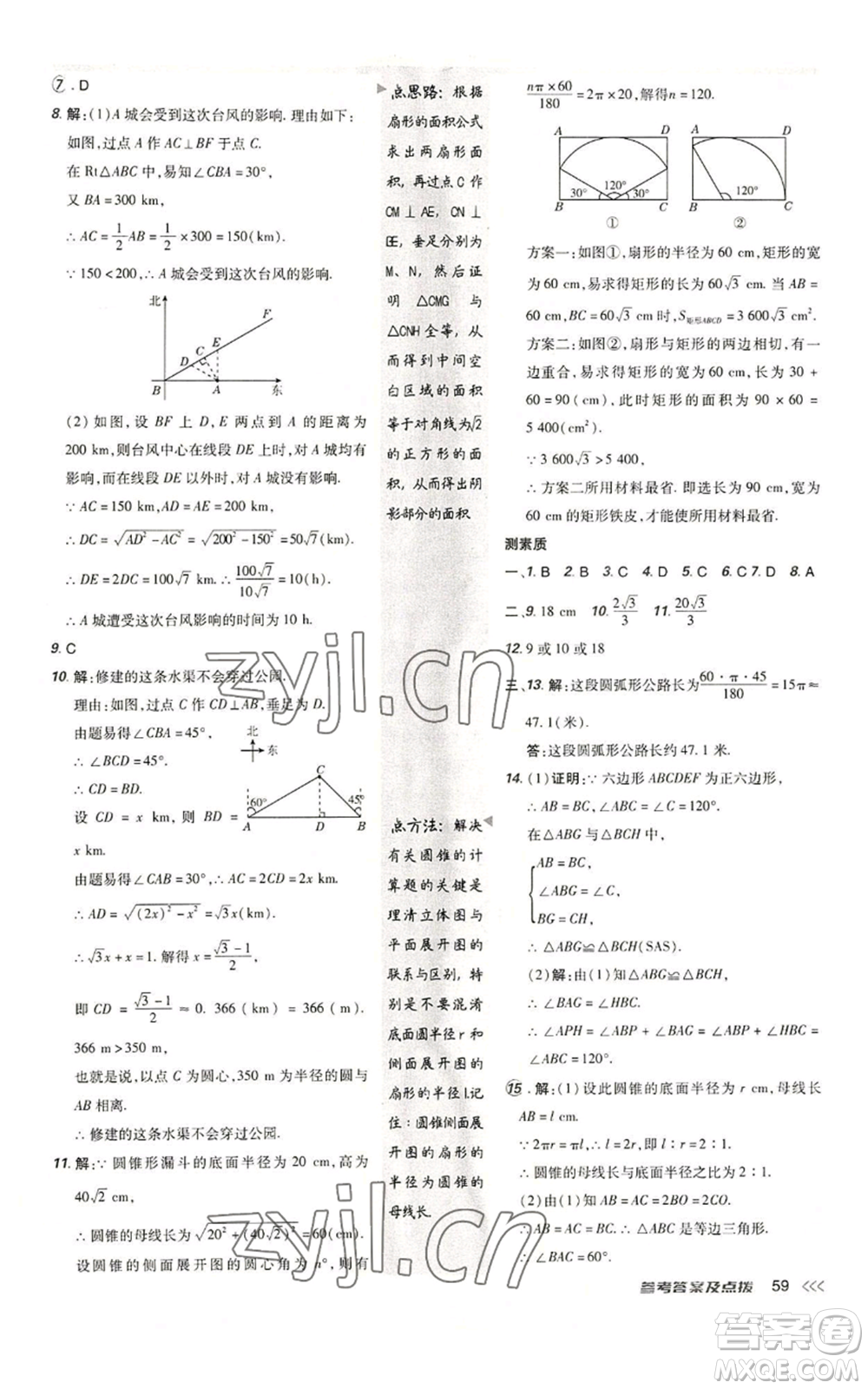 陜西人民教育出版社2022秋季綜合應(yīng)用創(chuàng)新題典中點提分練習冊九年級上冊數(shù)學人教版參考答案