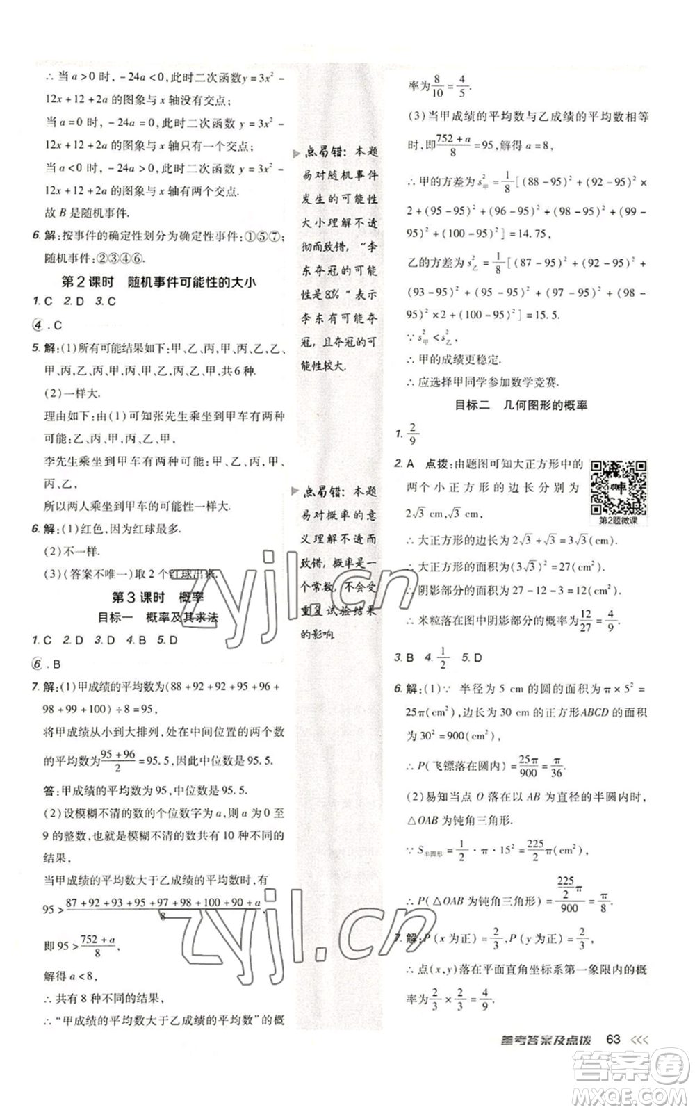 陜西人民教育出版社2022秋季綜合應(yīng)用創(chuàng)新題典中點提分練習冊九年級上冊數(shù)學人教版參考答案