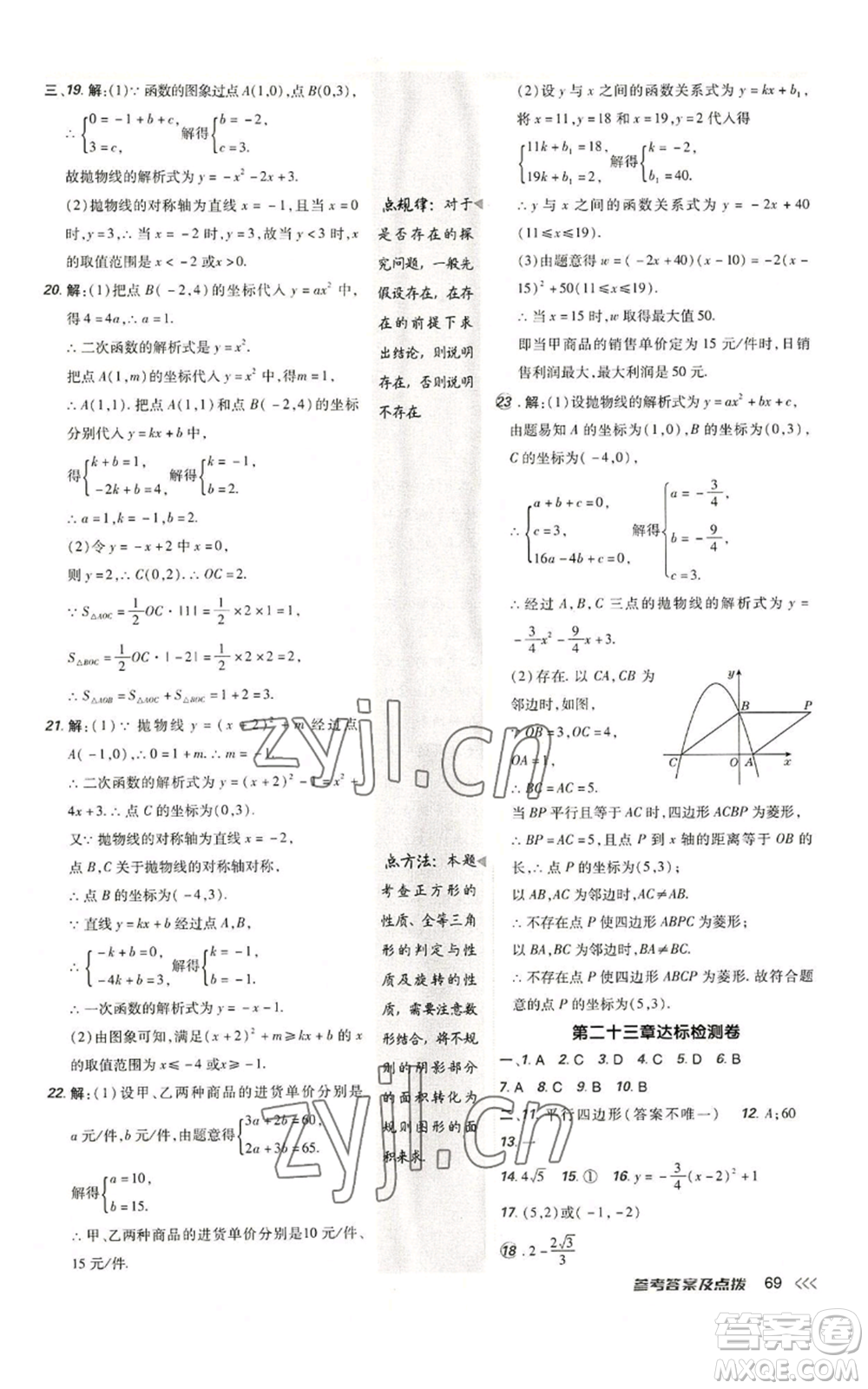 陜西人民教育出版社2022秋季綜合應(yīng)用創(chuàng)新題典中點提分練習冊九年級上冊數(shù)學人教版參考答案