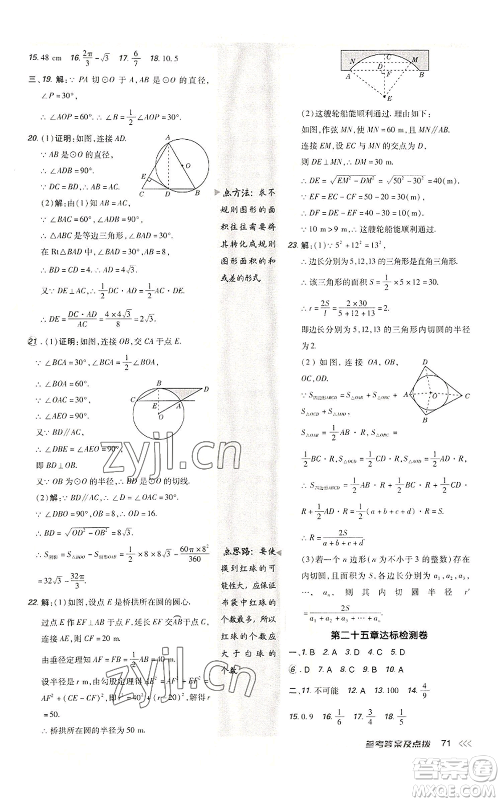 陜西人民教育出版社2022秋季綜合應(yīng)用創(chuàng)新題典中點提分練習冊九年級上冊數(shù)學人教版參考答案