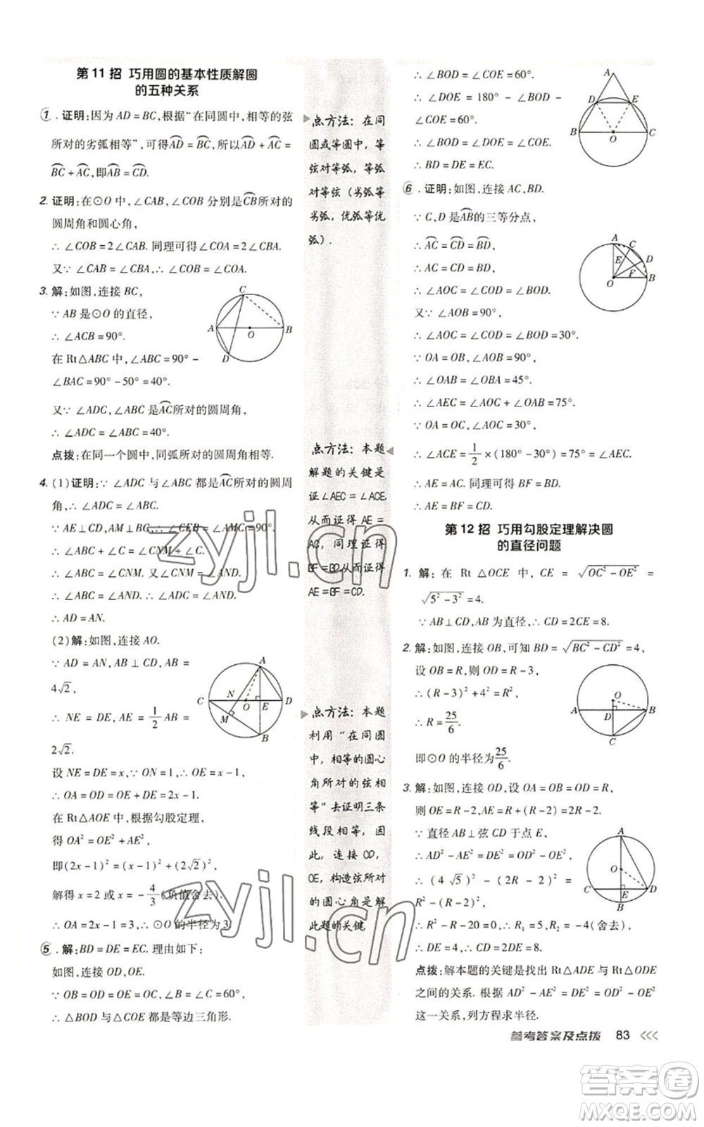 陜西人民教育出版社2022秋季綜合應(yīng)用創(chuàng)新題典中點提分練習冊九年級上冊數(shù)學人教版參考答案