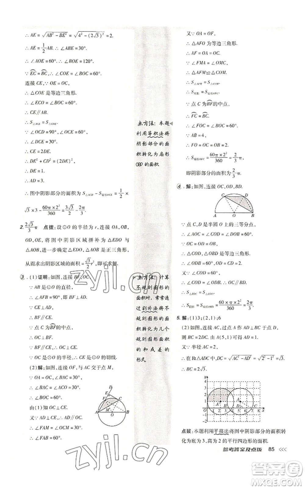 陜西人民教育出版社2022秋季綜合應(yīng)用創(chuàng)新題典中點提分練習冊九年級上冊數(shù)學人教版參考答案