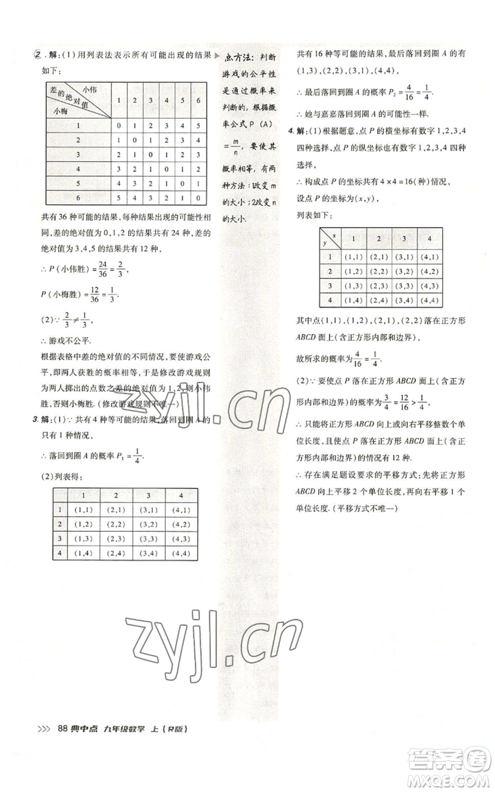 陜西人民教育出版社2022秋季綜合應(yīng)用創(chuàng)新題典中點提分練習冊九年級上冊數(shù)學人教版參考答案