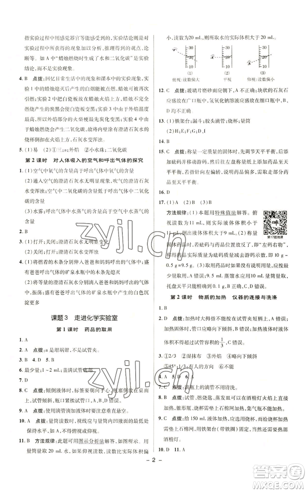 陜西人民教育出版社2022秋季綜合應用創(chuàng)新題典中點提分練習冊九年級上冊化學人教版參考答案