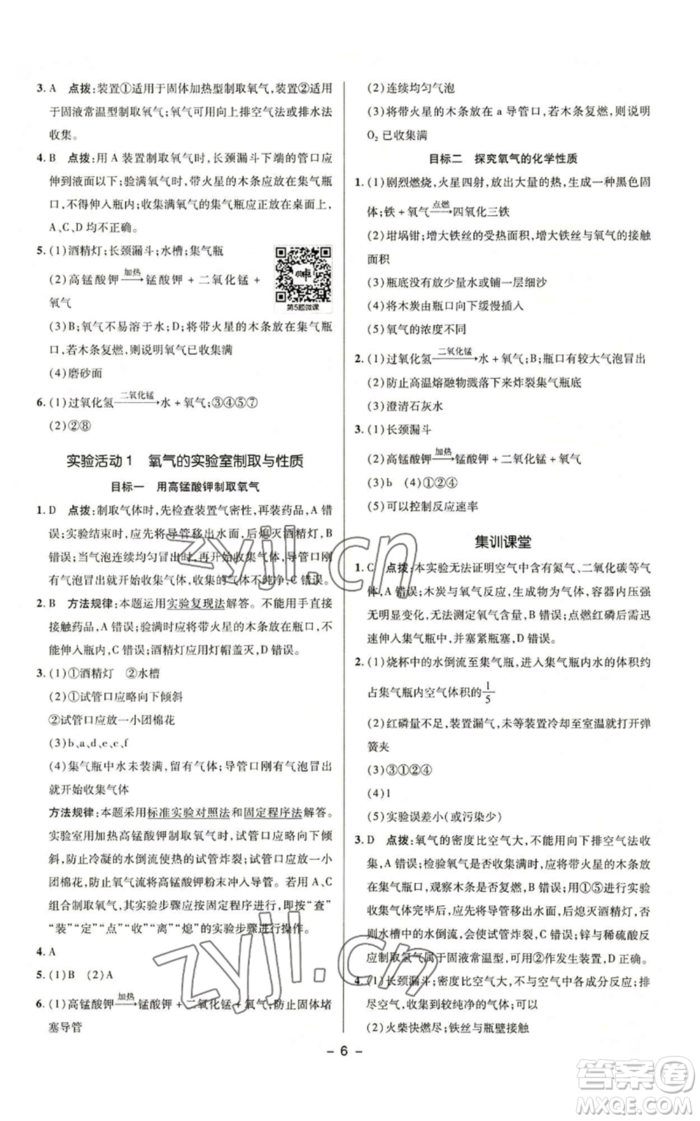 陜西人民教育出版社2022秋季綜合應用創(chuàng)新題典中點提分練習冊九年級上冊化學人教版參考答案