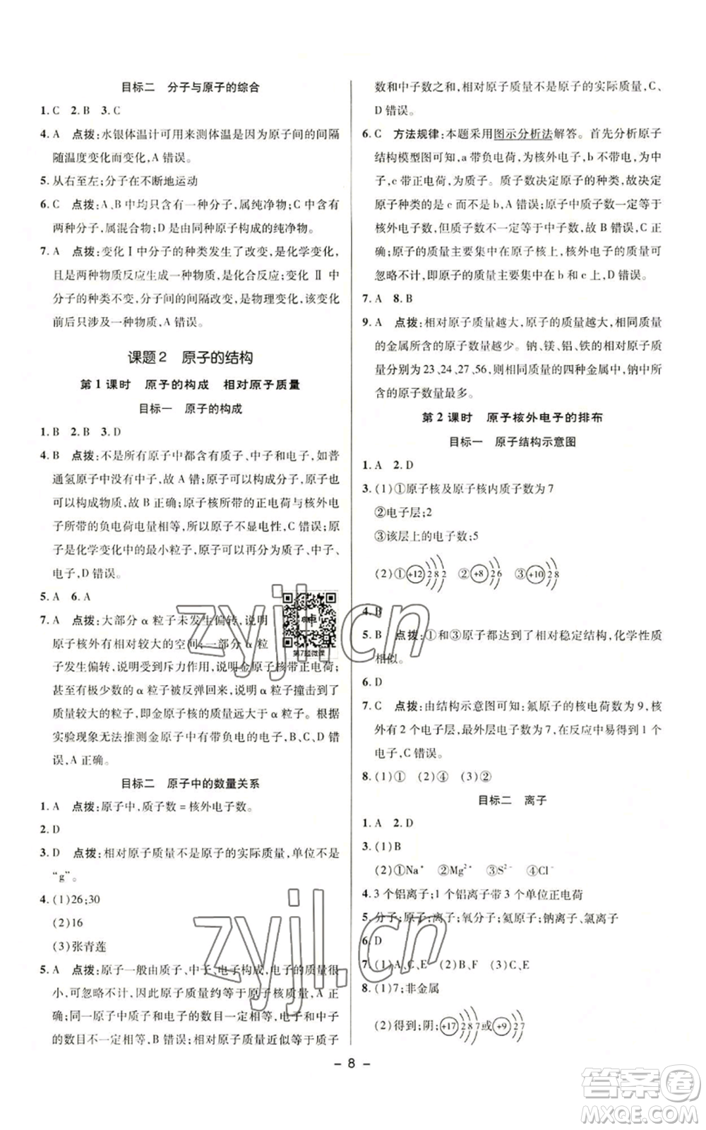 陜西人民教育出版社2022秋季綜合應用創(chuàng)新題典中點提分練習冊九年級上冊化學人教版參考答案