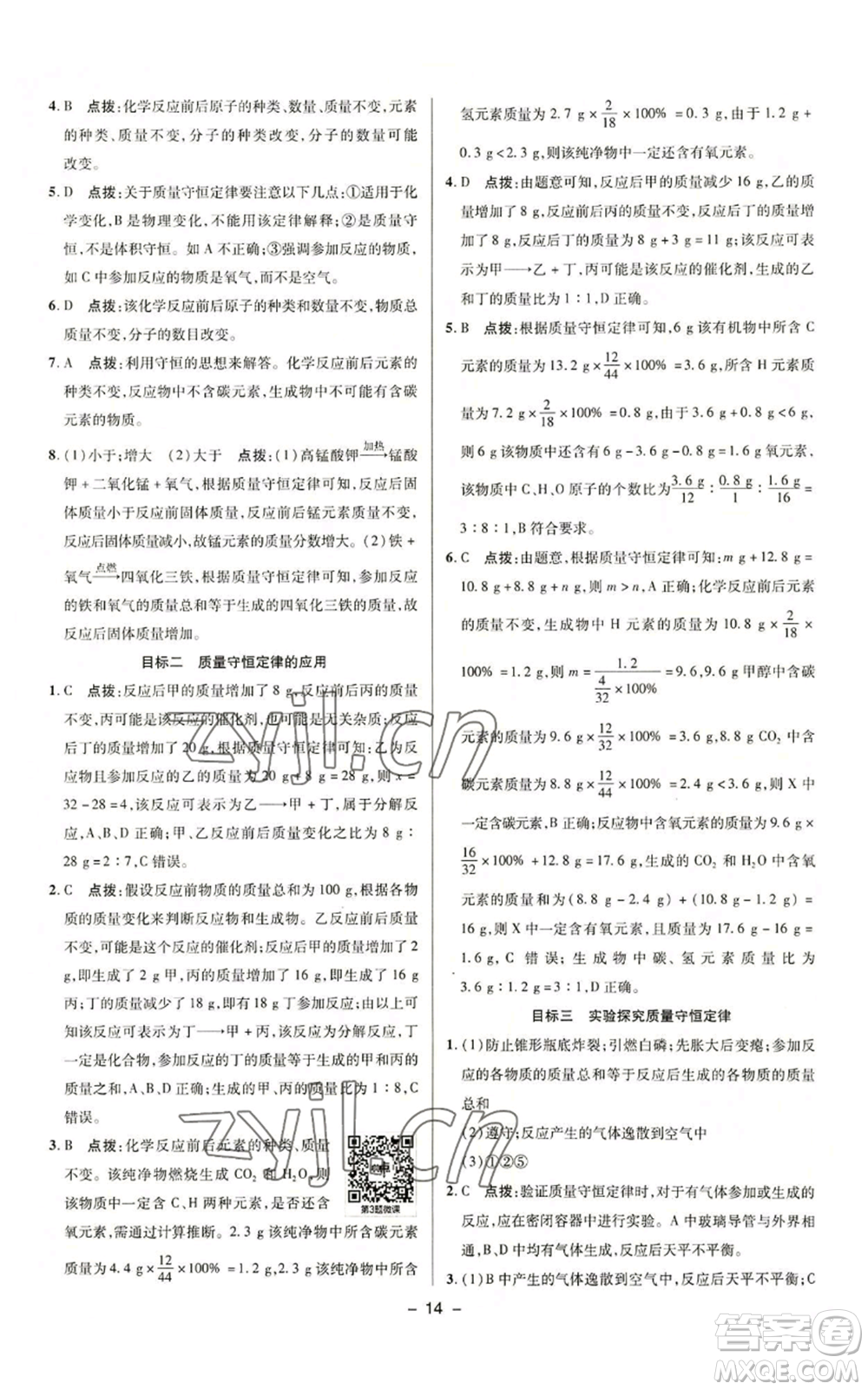 陜西人民教育出版社2022秋季綜合應用創(chuàng)新題典中點提分練習冊九年級上冊化學人教版參考答案