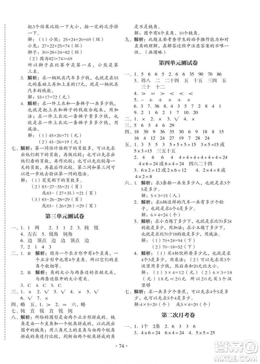 云南美術(shù)出版社2022啟迪全優(yōu)卷數(shù)學(xué)二年級上冊人教版答案