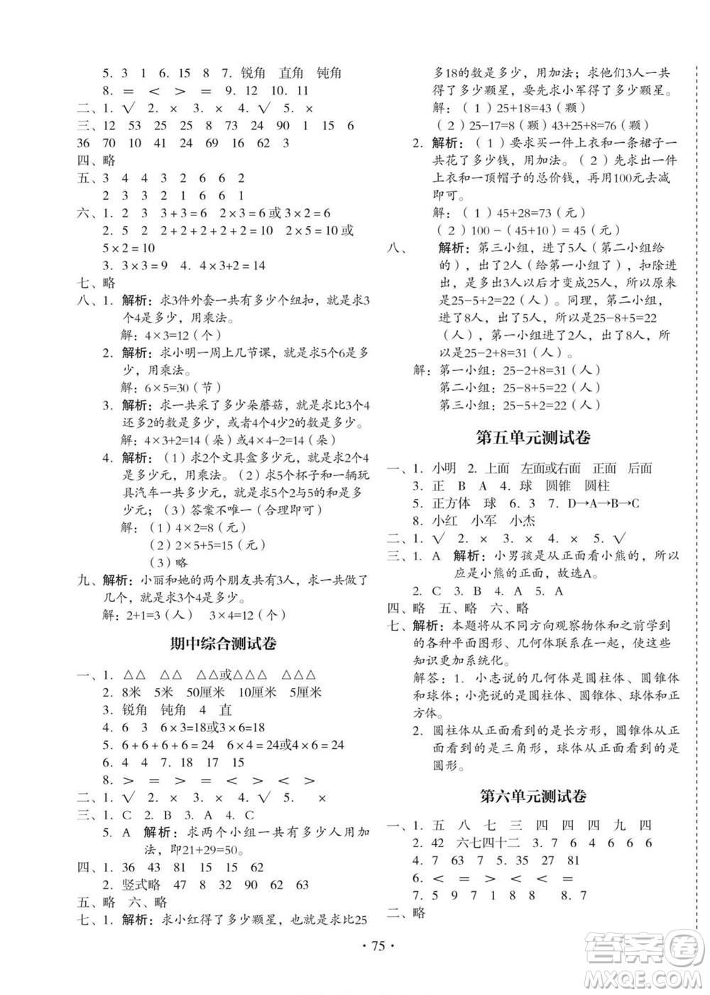 云南美術(shù)出版社2022啟迪全優(yōu)卷數(shù)學(xué)二年級上冊人教版答案